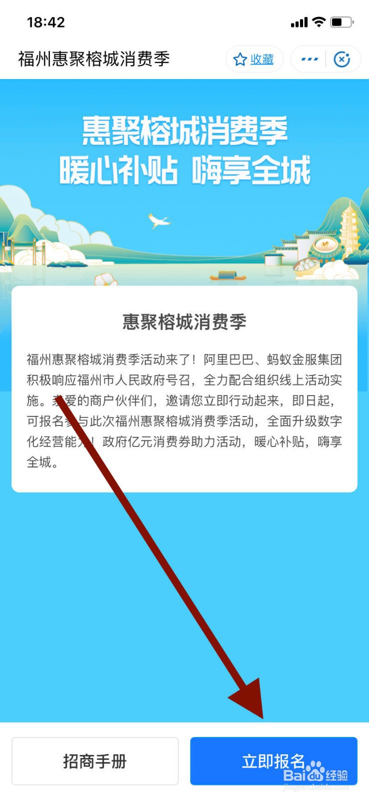 惠聚榕城消费季活动商家如何报名