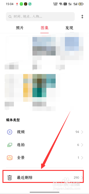 手机怎么找回删除的照片