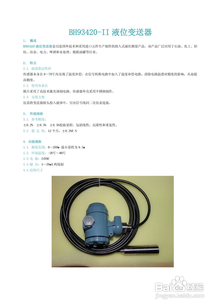 诺盈佳业 NH93420系列液位变送器说明书