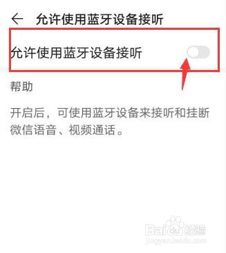 华为p40怎么开启用蓝牙设备接听和挂断微信视频