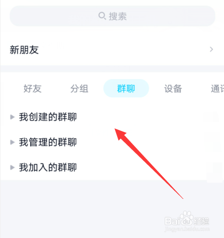 手机上怎么在qq群分享屏幕