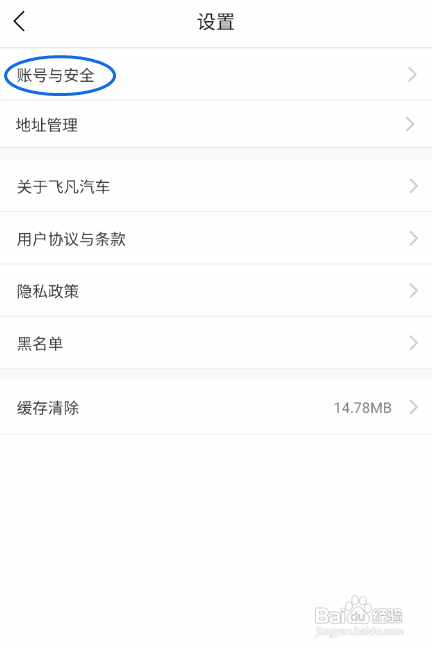 飞凡汽车怎么样设置安全吗