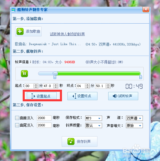 如何用铃声制作专家制作铃声