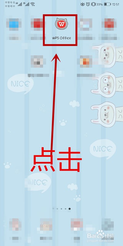 手机WPS如何打开本周使用时长数据通知