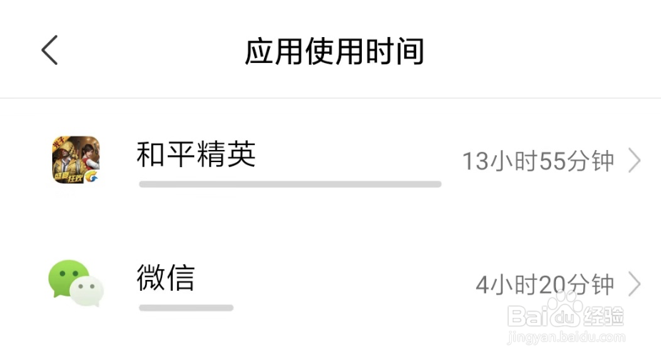如何查看手机使用痕迹