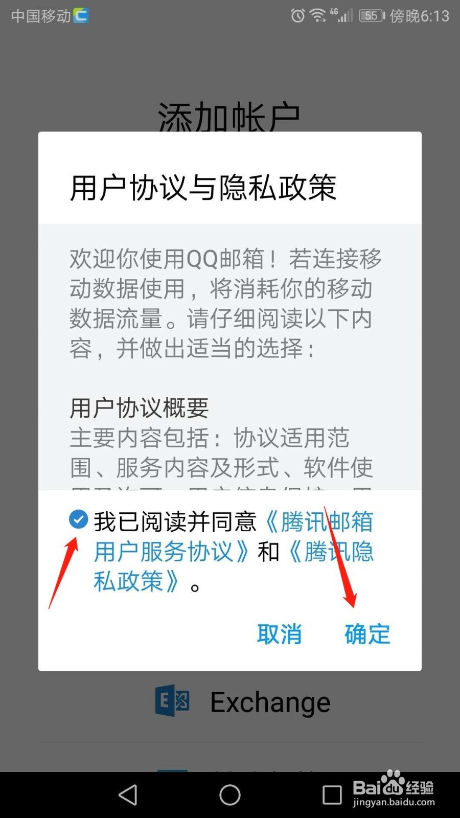 怎么登录QQ邮箱手机客户端