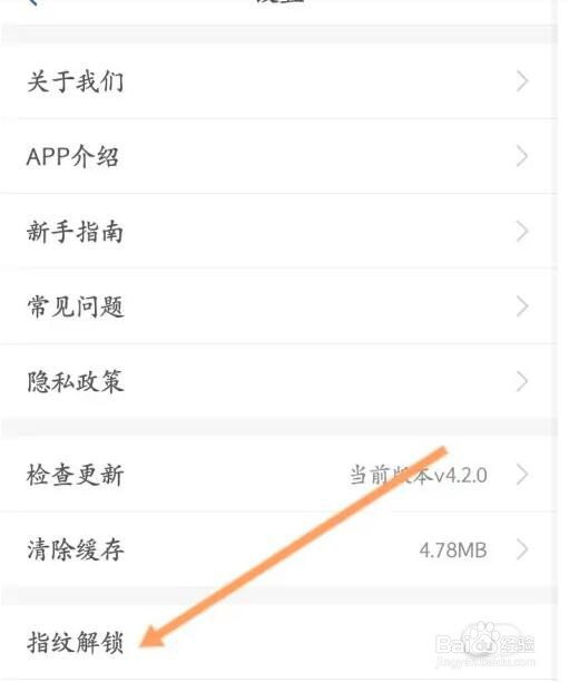 天府通办指纹解锁功能怎么开启