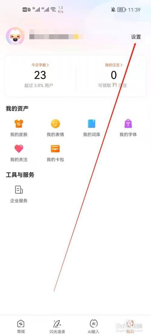 搜狗输入法怎么关闭候选显示生僻字