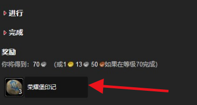 荣耀堡印记如何获取#校园分享#