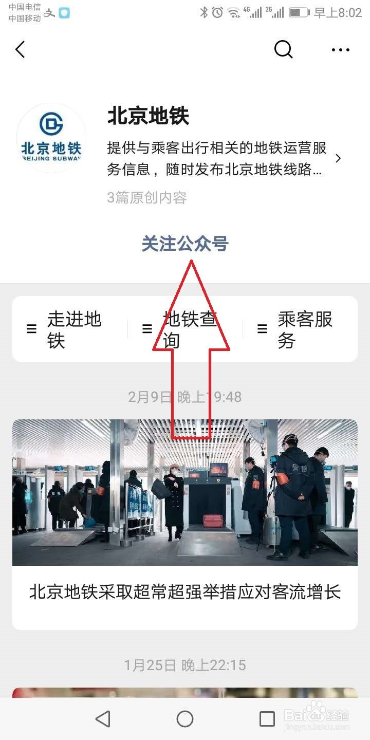 怎么查询北京地铁满载率?