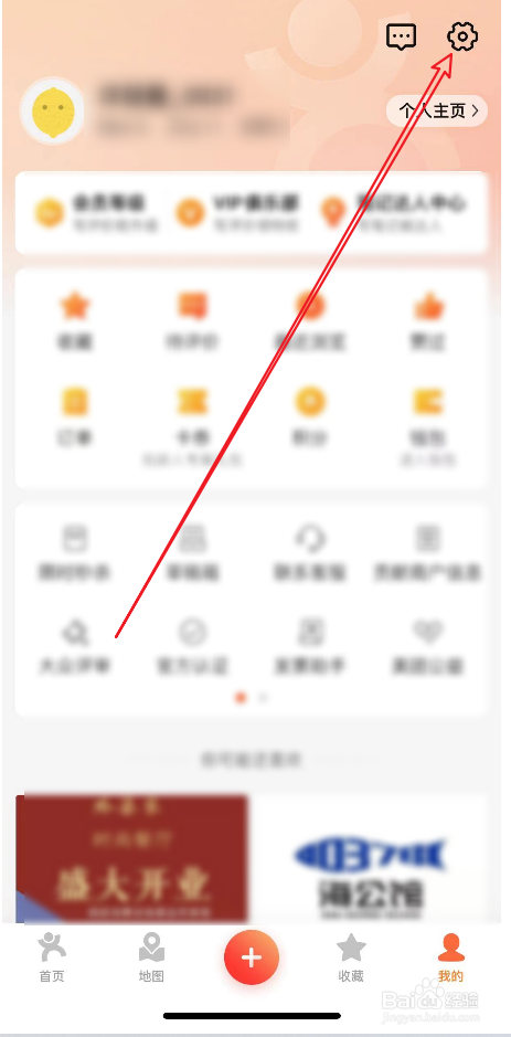 大众点评APP中如何禁止他人查看我的粉丝