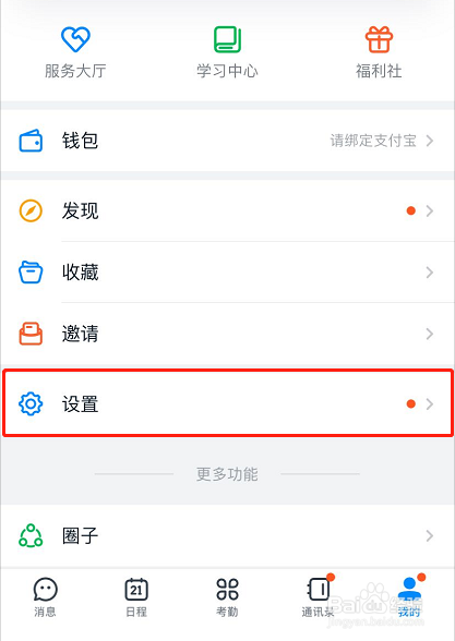 苹果手机版钉钉如何将中文设置成英文？