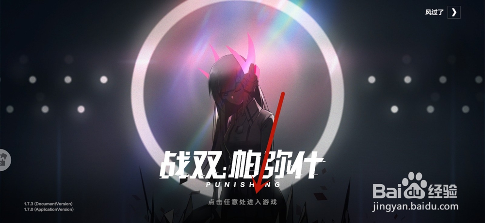 战双帕弥什怎么设置画质