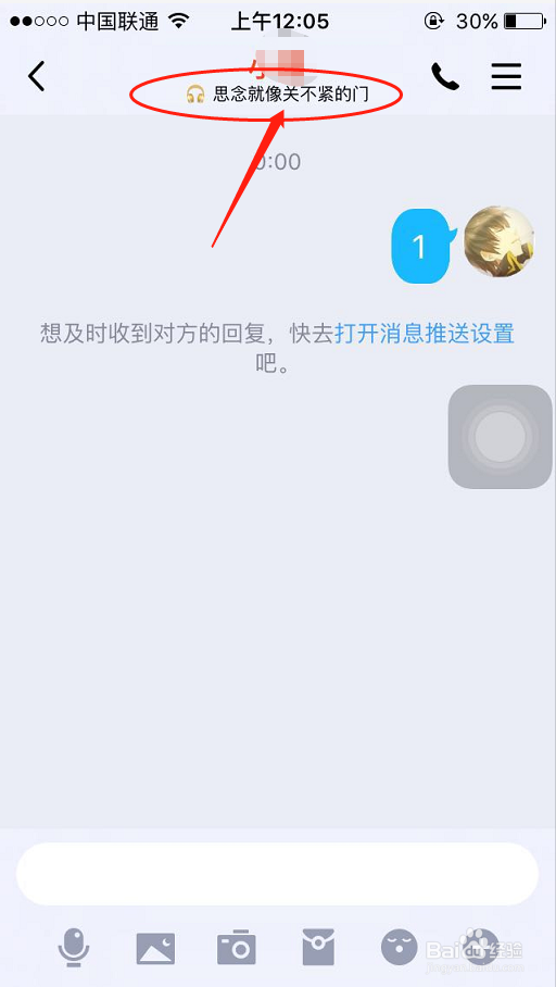 腾讯手机QQ怎么设置听歌中状态