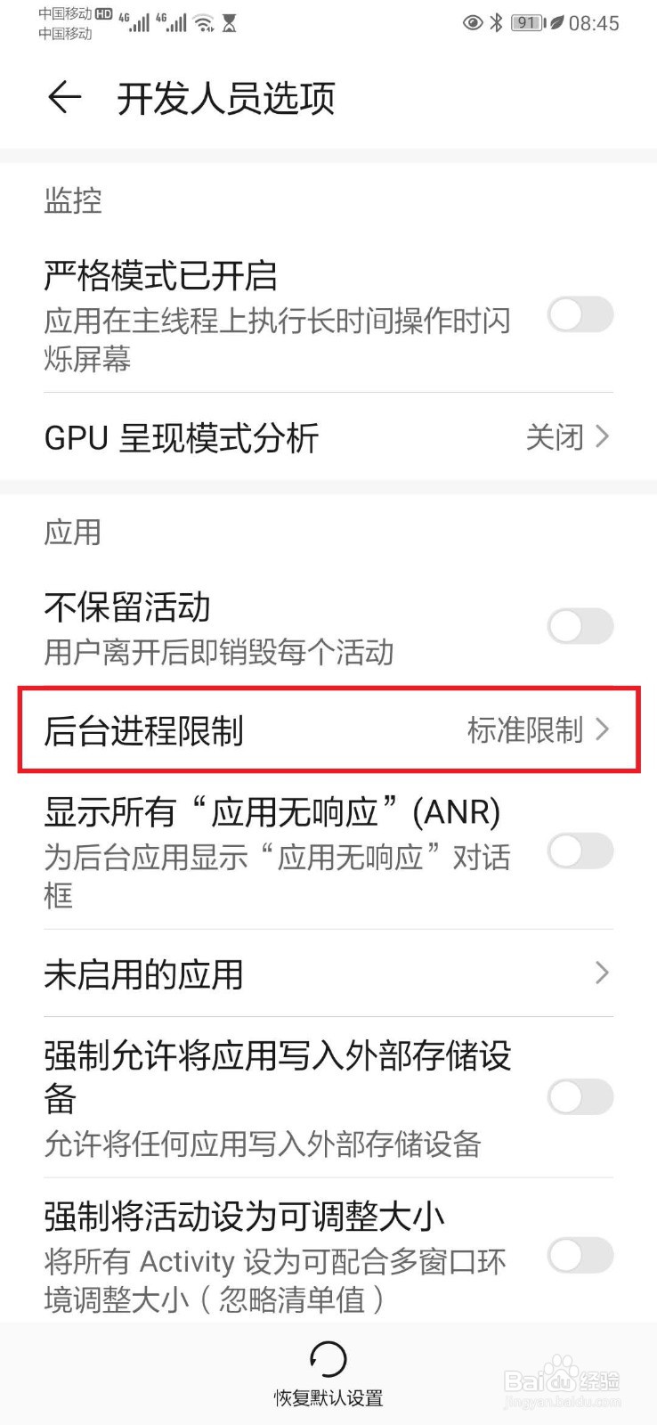 华为手机杀后台