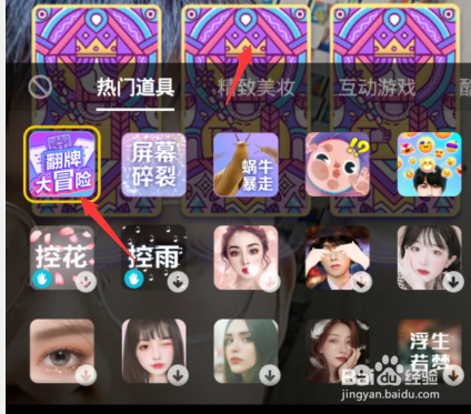 抖音视频通话翻拍大冒险怎么玩