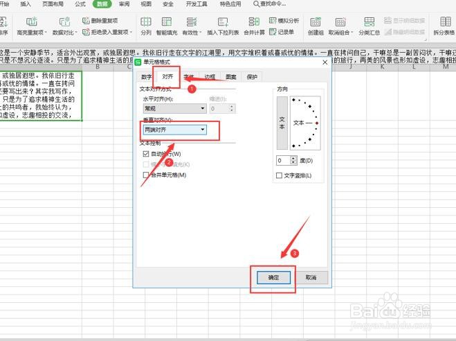 Excel表格如何修改单元格内容的行间距