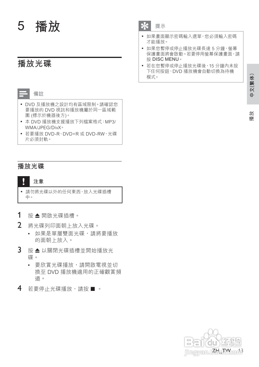 PHILIPS DVP335DK DVD播放机使用手册:[1]