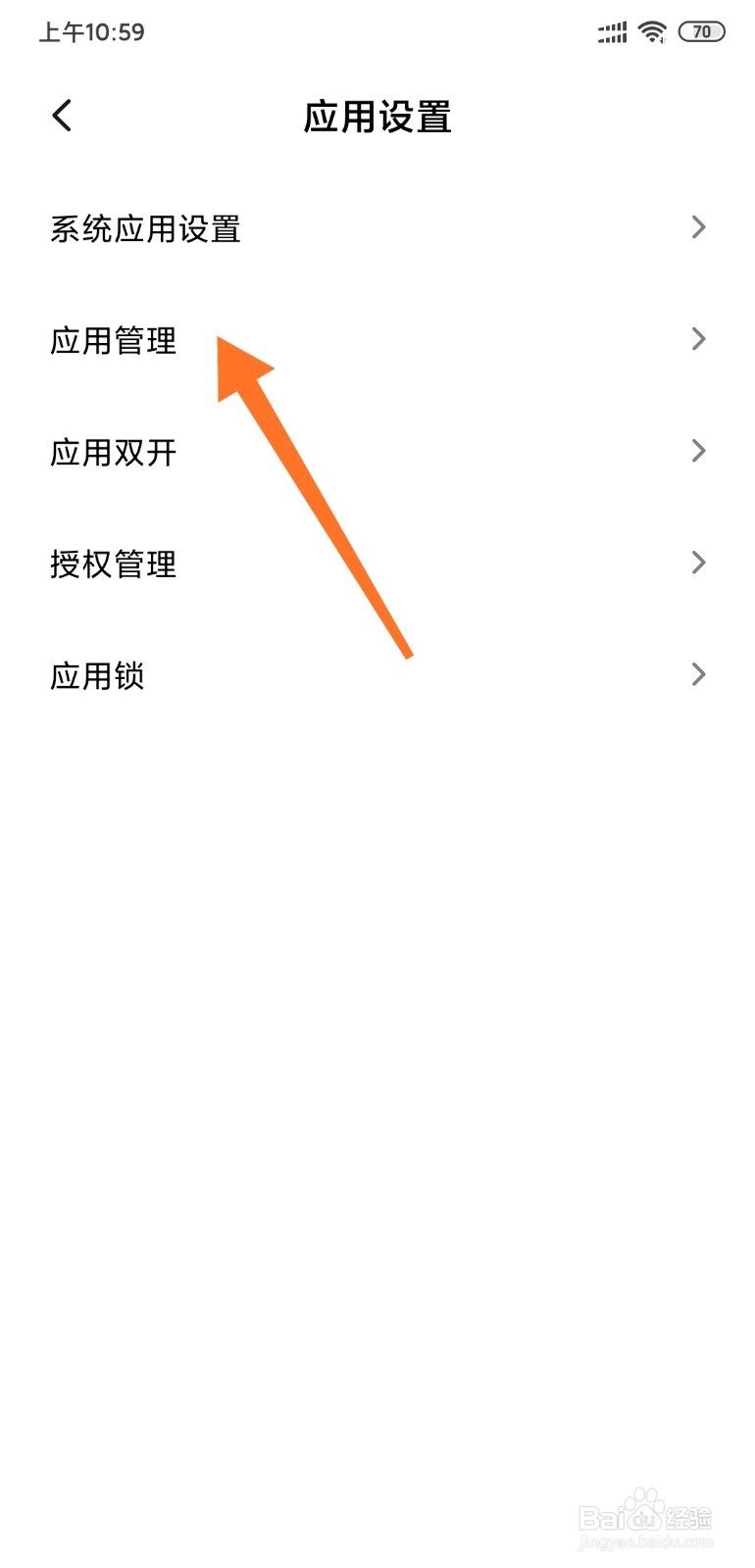 小米手机MIUI11系统如何设置应用自启动