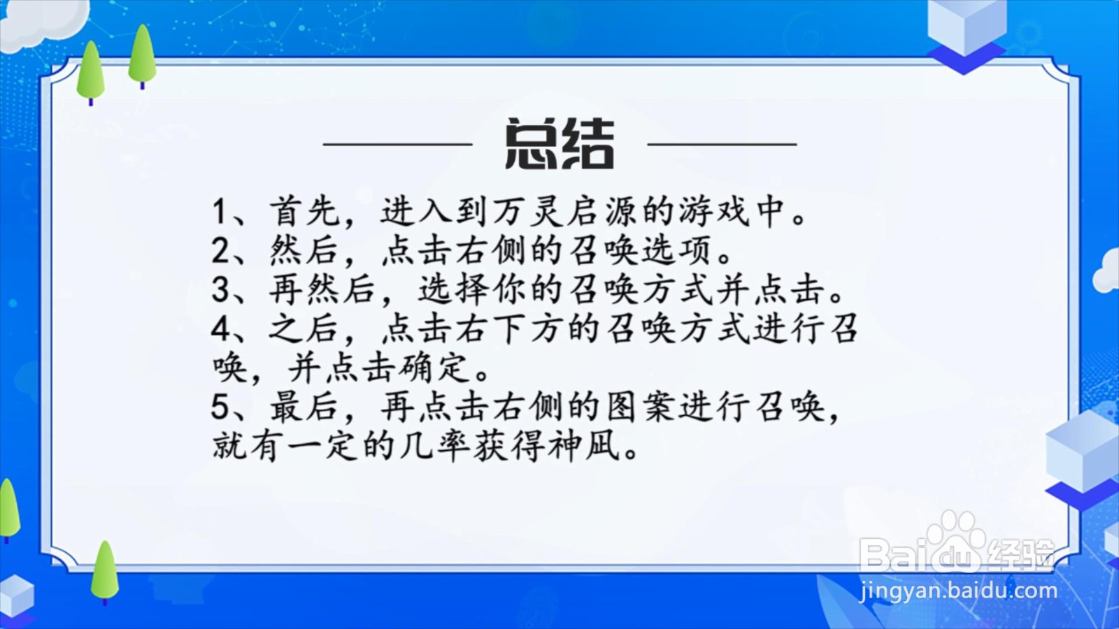 万灵启源角色神凪怎么获得？