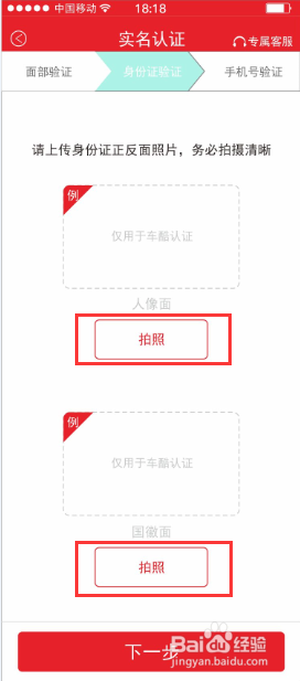 第一车酷app怎么认证个人身份及企业身份
