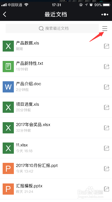 电脑管家最近文档功能怎么用？