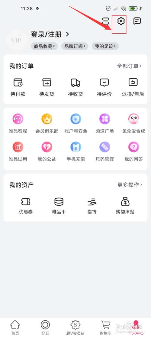 开启唯品会省流量流畅版怎么做