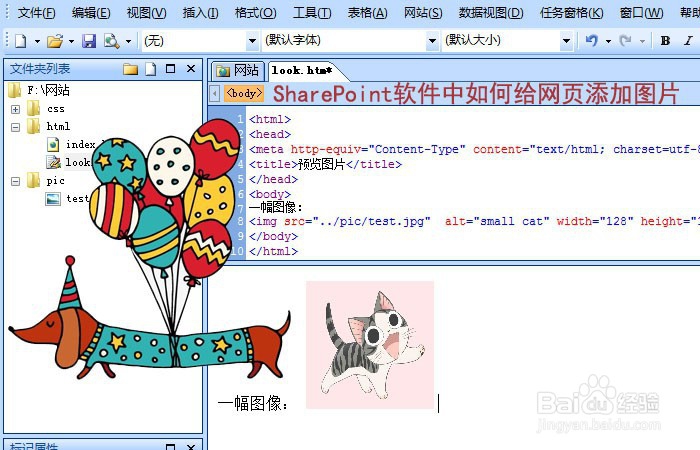 <b>SharePoint软件中如何给网页添加图片</b>