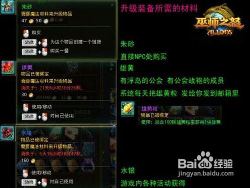 终极追求《巫师之怒》装备强化升级