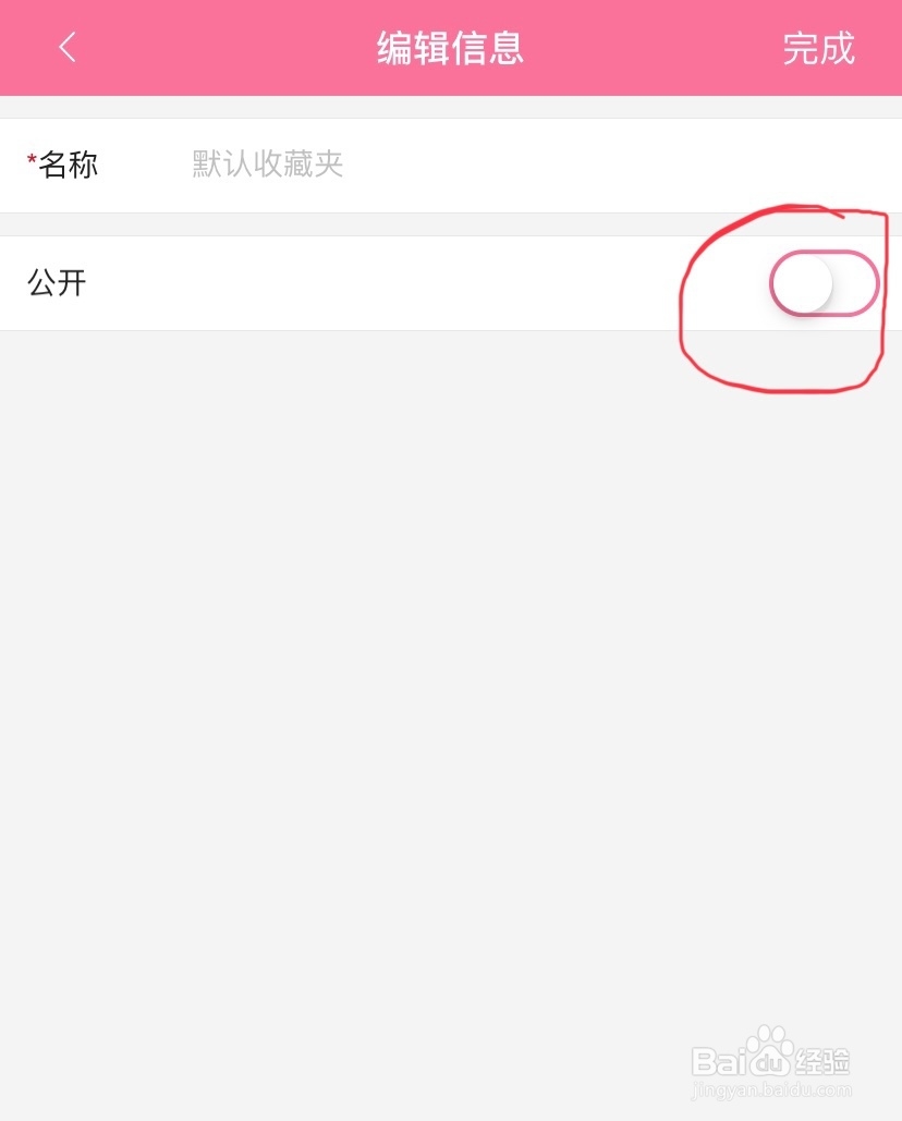 怎样将哔哩哔哩app里的收藏夹由公开改为私密？