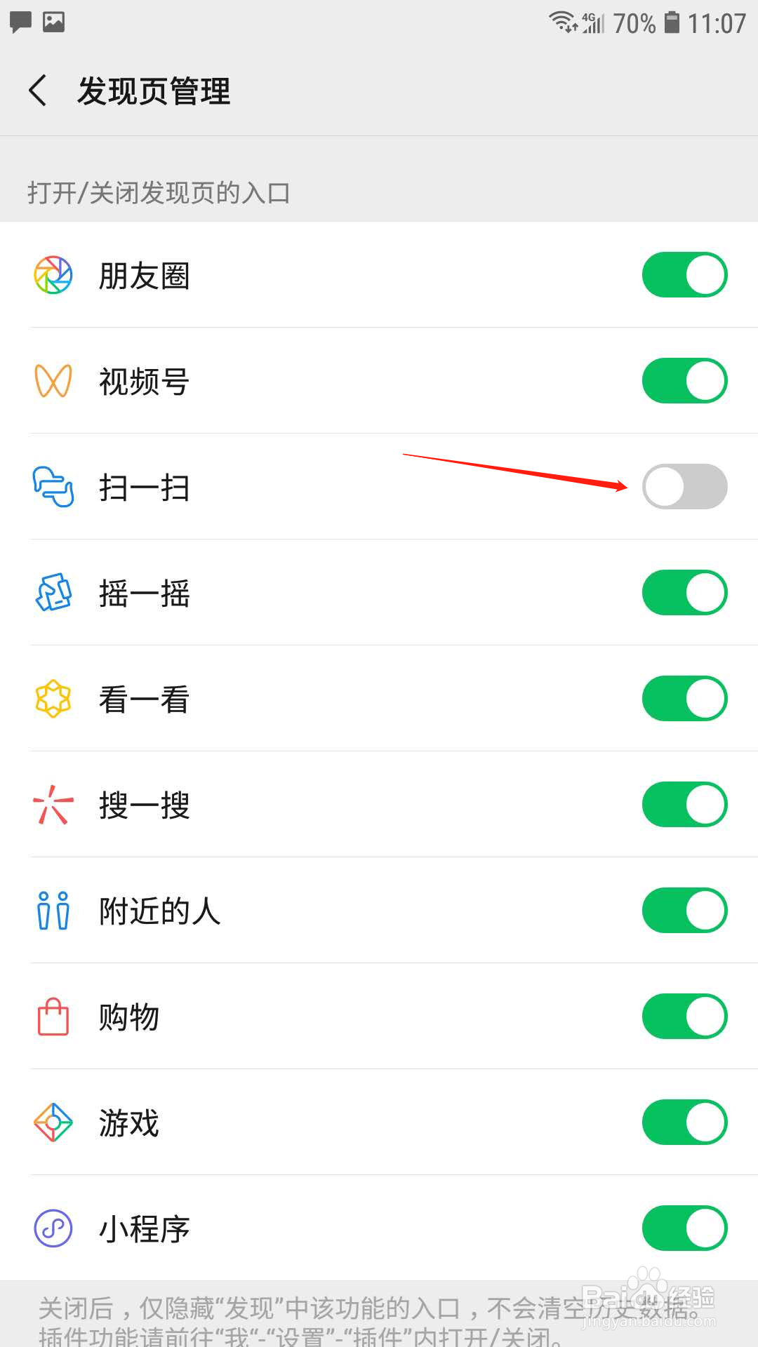微信怎样关闭扫一扫