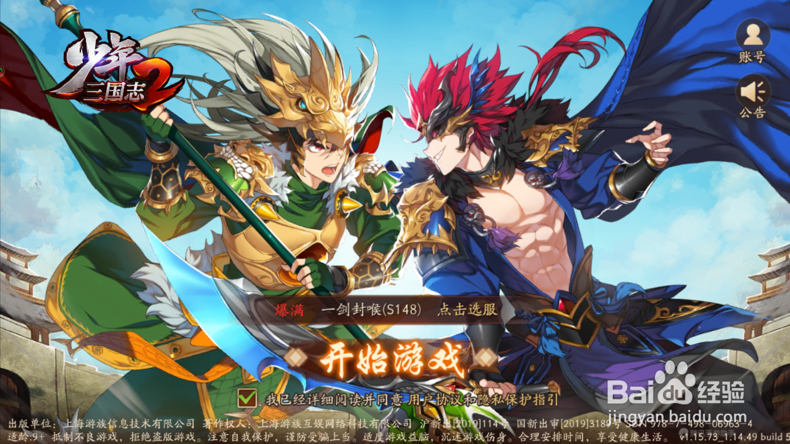 少年三国志2如何进行武将升星