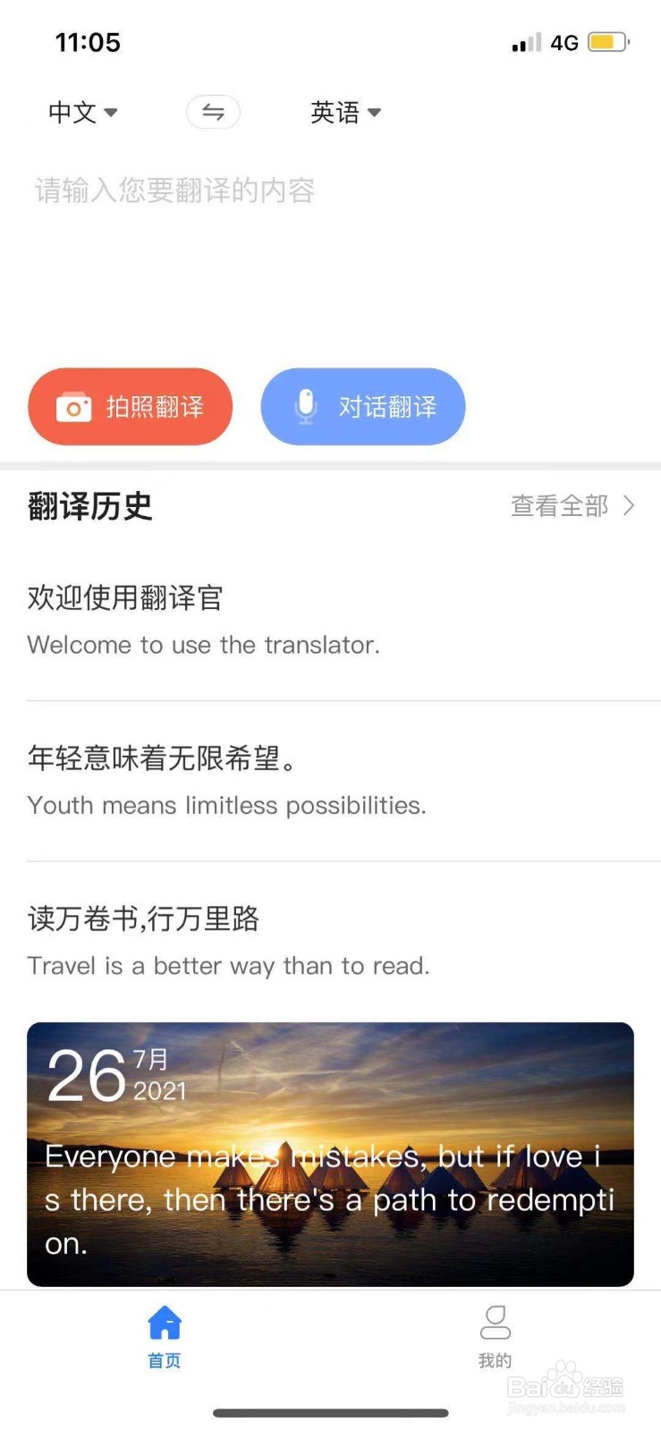 推荐一个好用的翻译软件