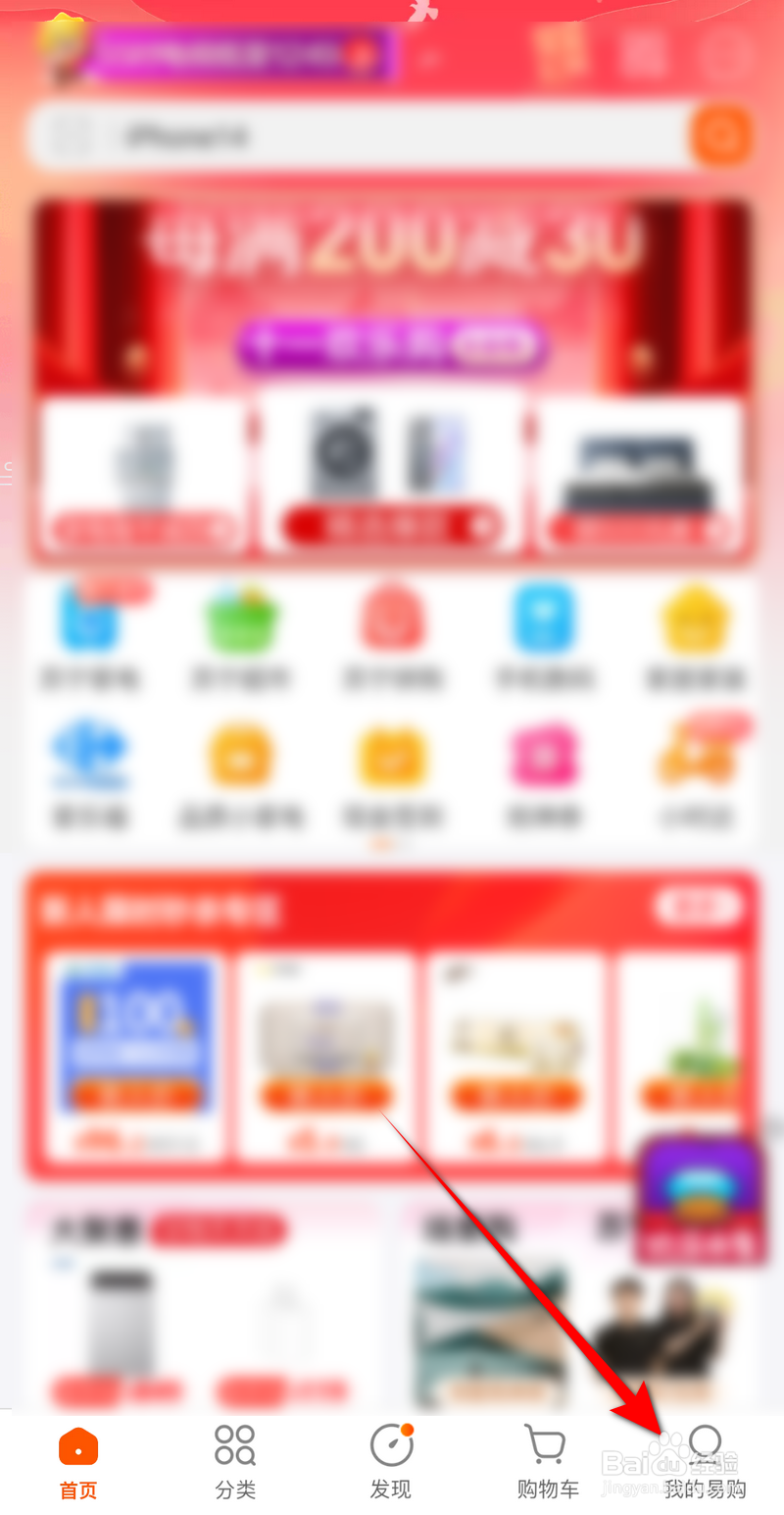 苏宁易购怎么清空聊天消息