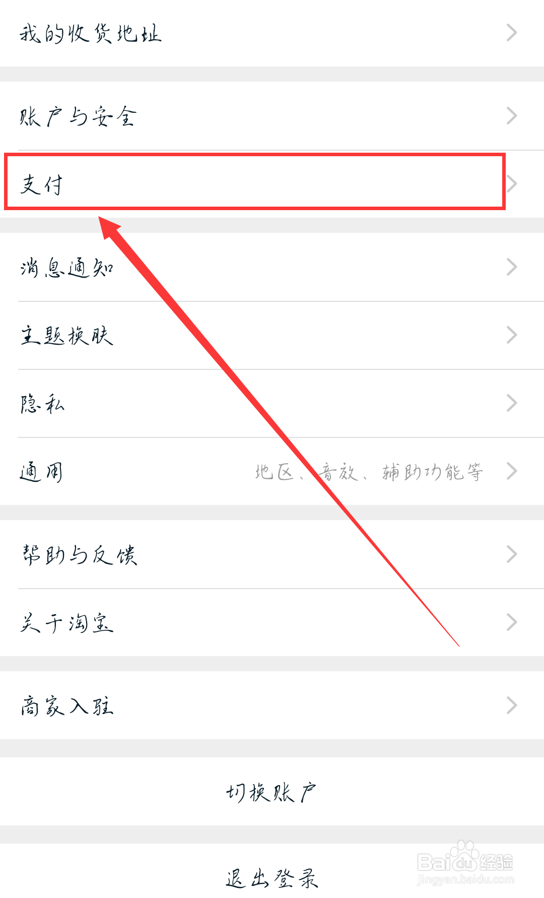 淘宝如何开启手机刷脸支付