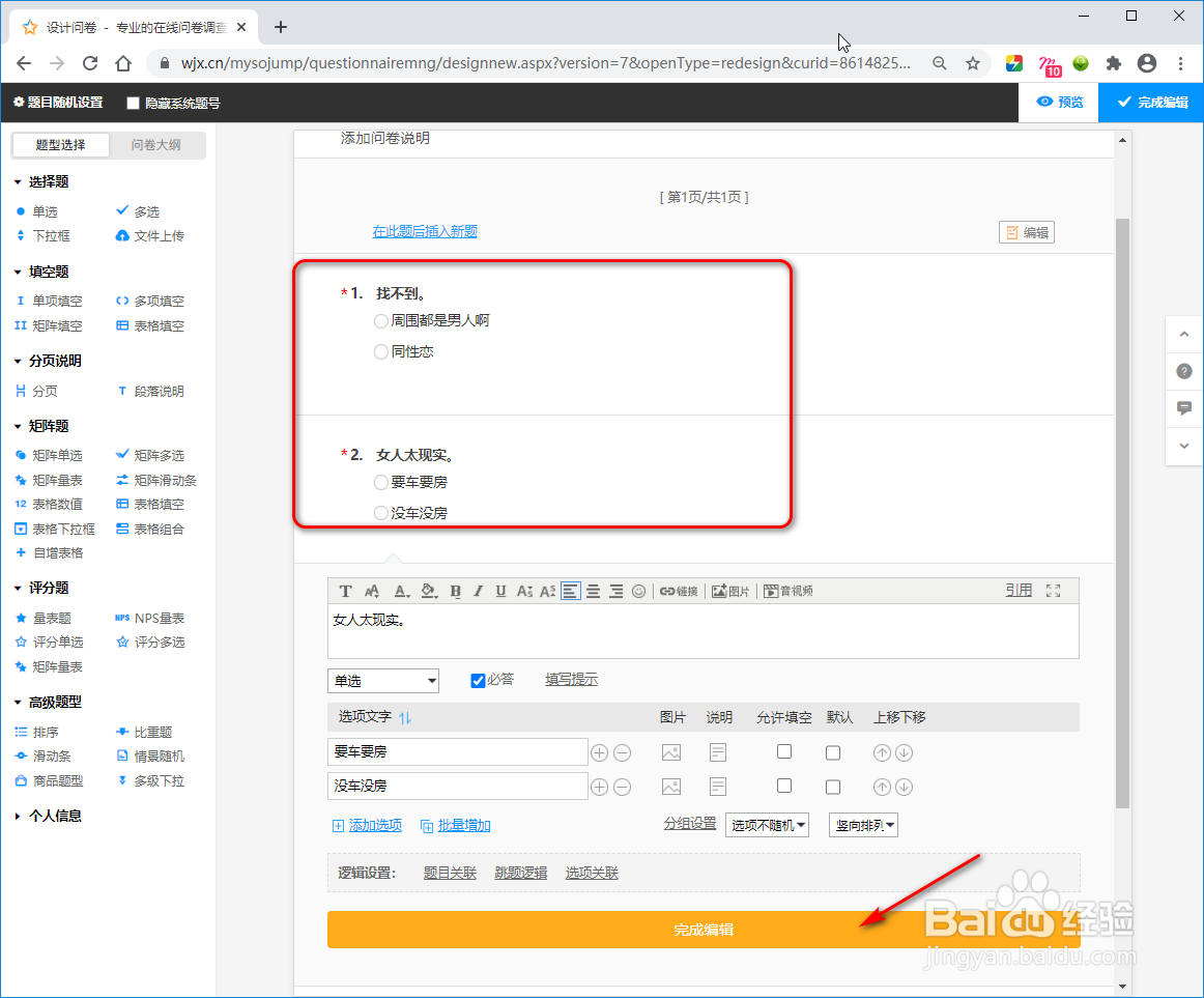如何在问卷星上创建调查问卷呢