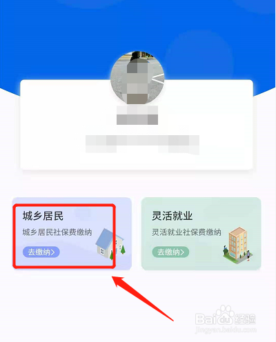 新农合手机缴费怎样交