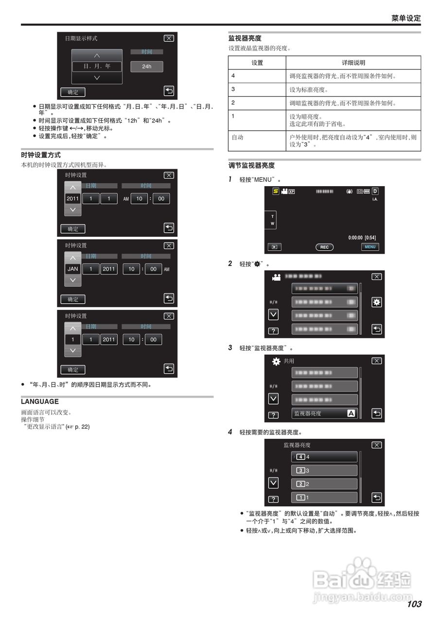 JVC GZ-HM650AC数码摄像机说明书:[11]