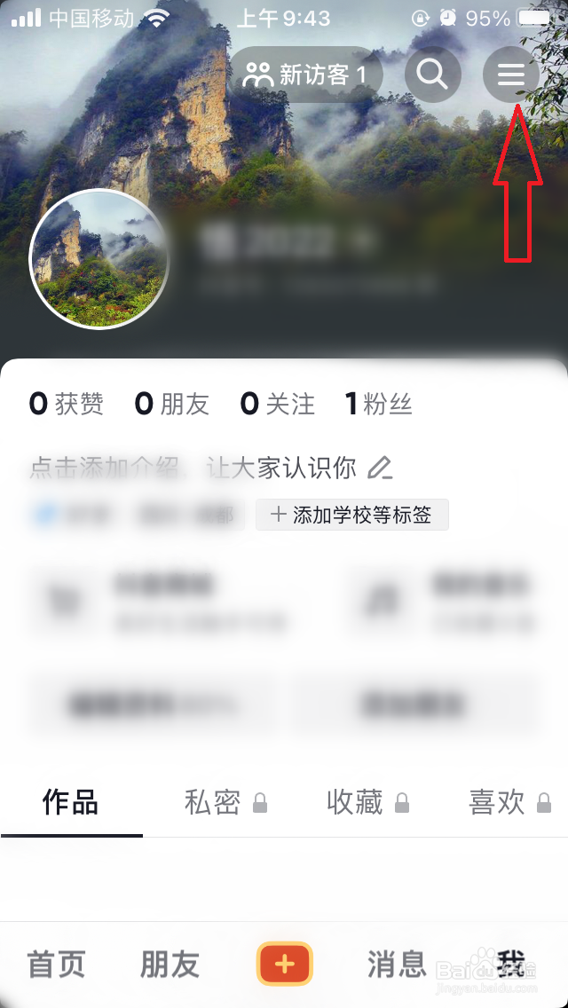 抖音如何开启锁定保护