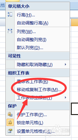 excel怎么移动或者复制工作表