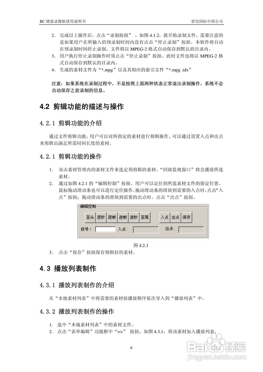 北京碧玺广播电视BC-DVR07硬盘录像机使用说明书
