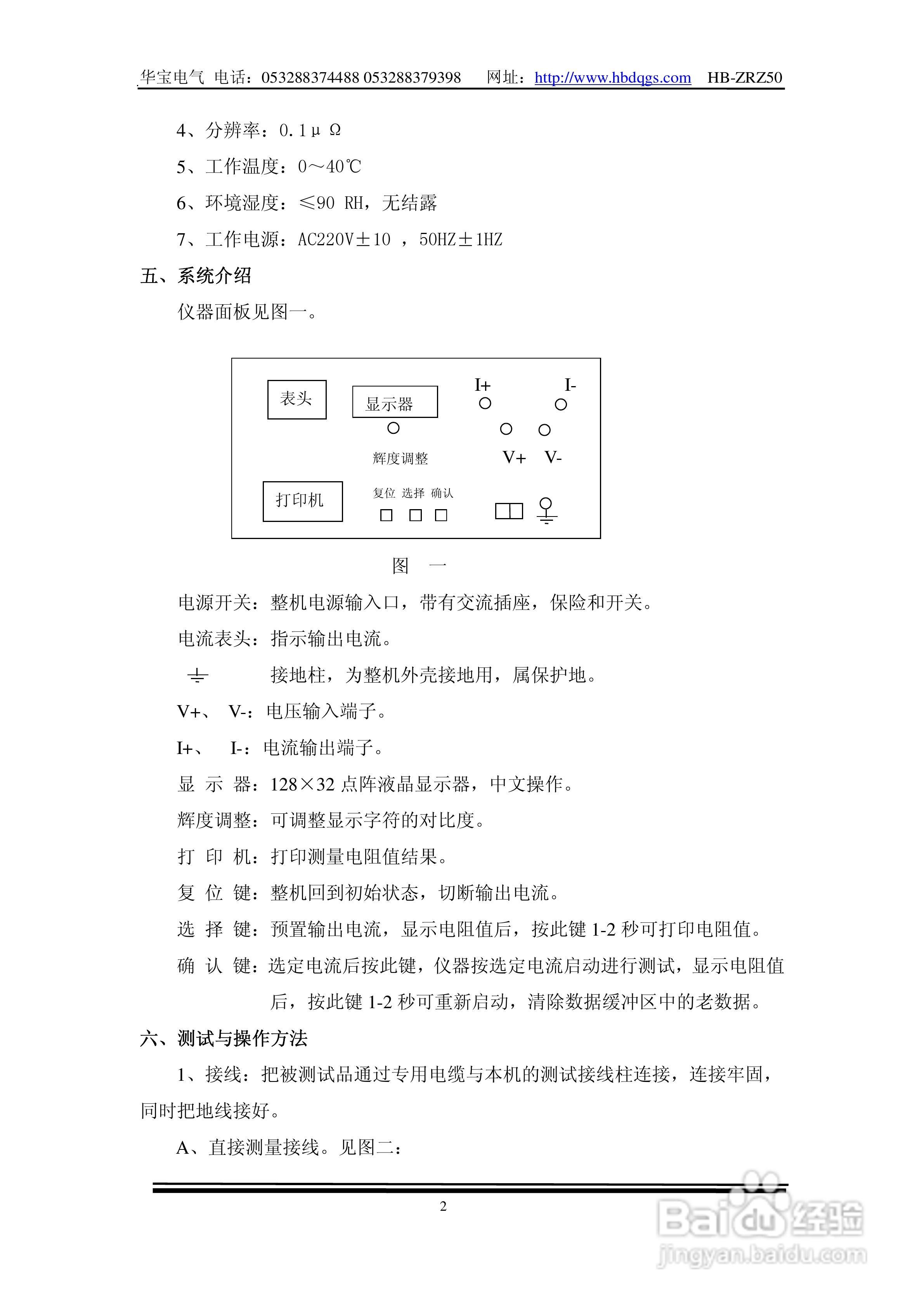 华宝HB-ZRZ50变压器直流电阻速测仪/感性电阻测试仪说
