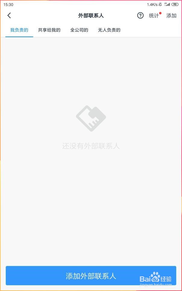 如何在手机钉钉当中添加外部联系人