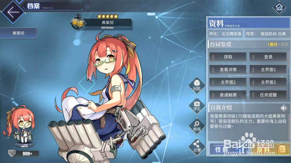 碧蓝航线弗莱彻