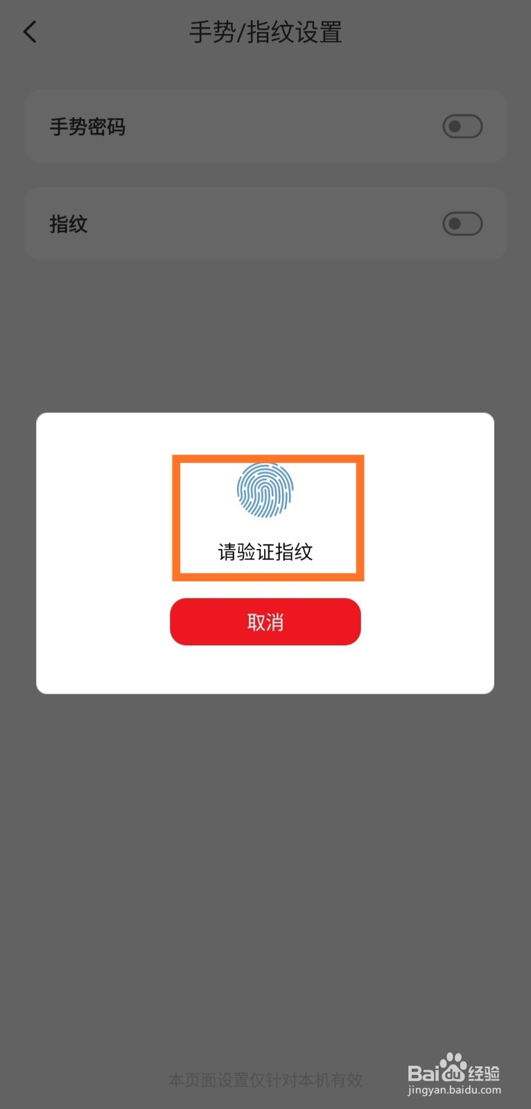 云闪付如何开启指纹登录