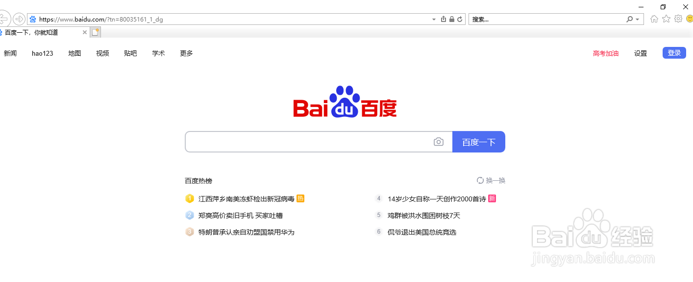 IE浏览器如何设置默认主页
