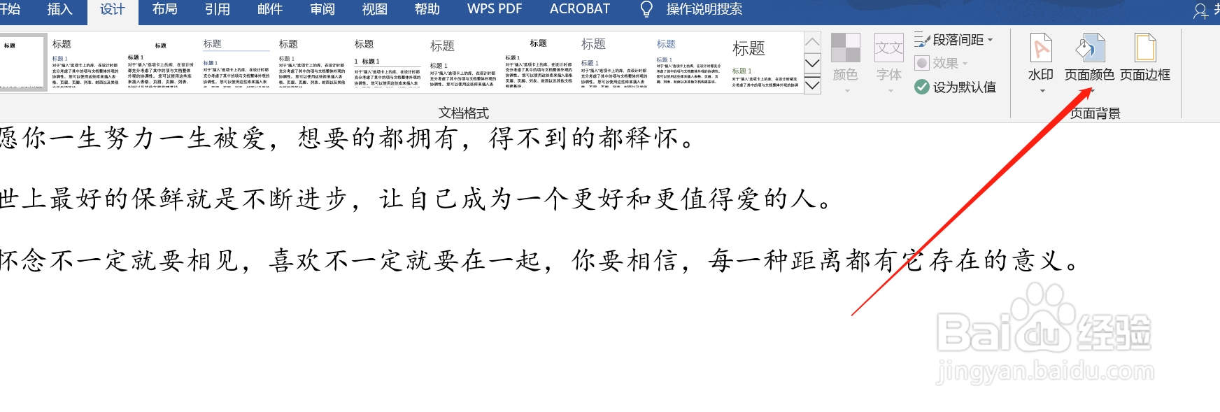 Word如何设置护眼模式