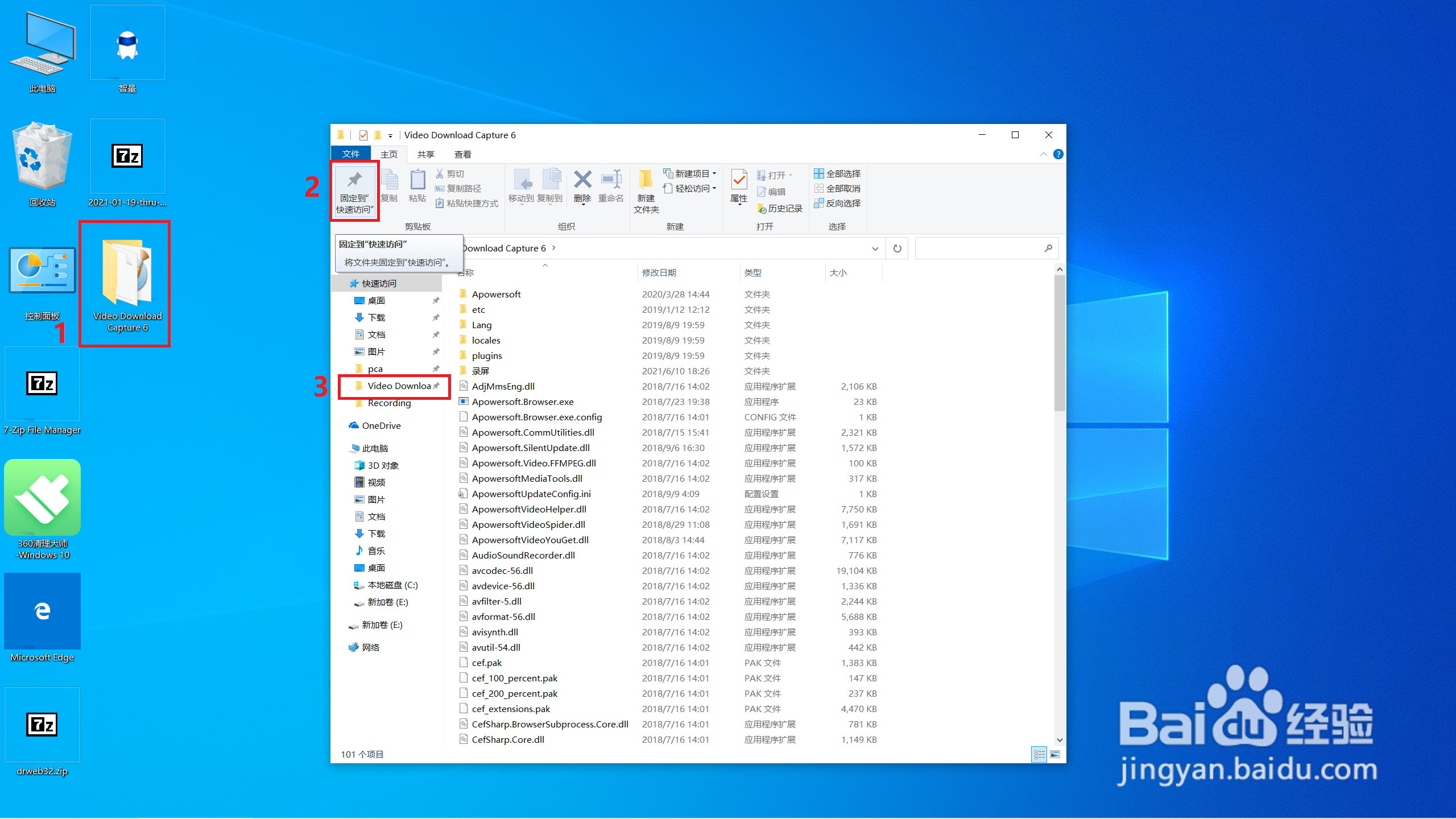 win10系统如何自定义快速访问