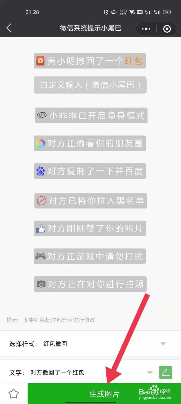 微信官方提醒聊天小尾巴咋弄