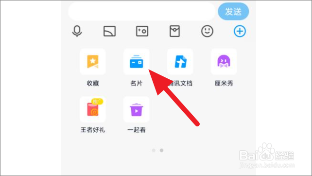 QQ怎么分享好友名片